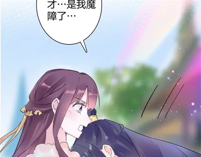 第45话 太子吃醋了 第88页