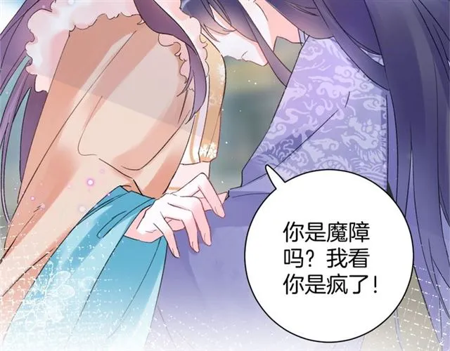 第45话 太子吃醋了 第89页