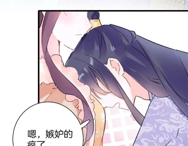 第45话 太子吃醋了 第90页