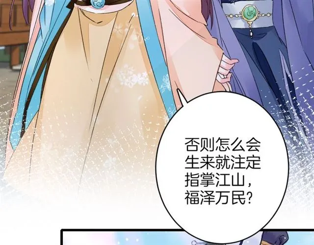 第46话 对不起我嫉妒疯了 第21页