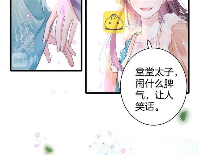 第46话 对不起我嫉妒疯了 第48页