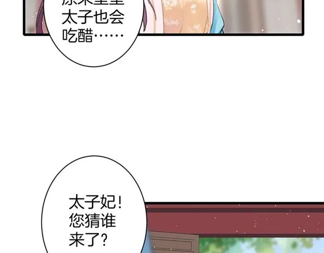 第46话 对不起我嫉妒疯了 第63页