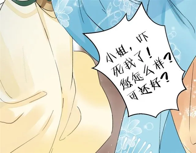 第46话 对不起我嫉妒疯了 第70页