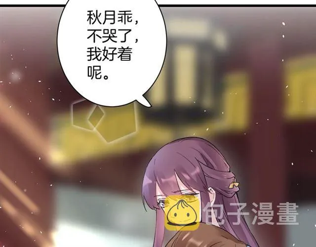 第46话 对不起我嫉妒疯了 第72页