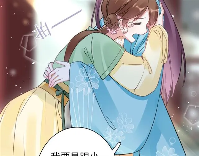 第46话 对不起我嫉妒疯了 第73页