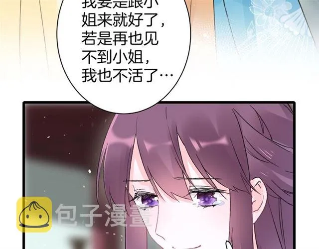 第46话 对不起我嫉妒疯了 第74页