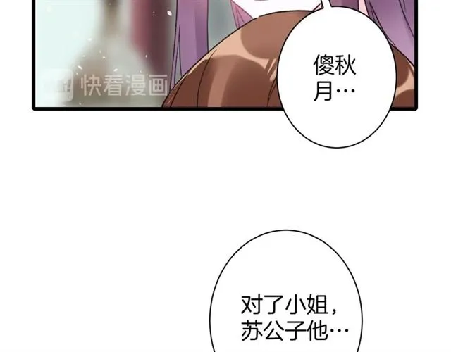 第46话 对不起我嫉妒疯了 第75页