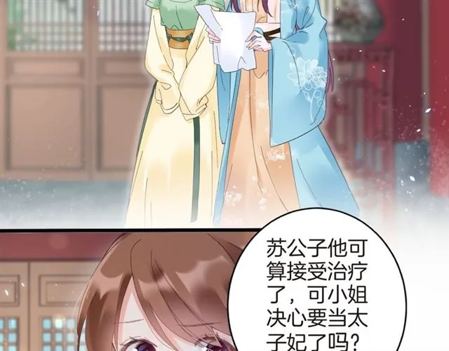 第47话 我的身子也归你管 第6页