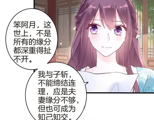 第47话 我的身子也归你管 第8页