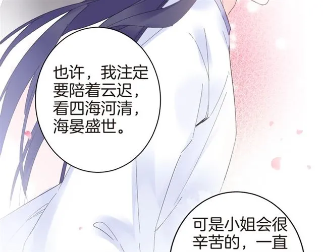第47话 我的身子也归你管 第11页