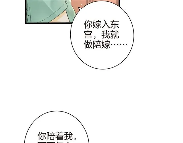 第47话 我的身子也归你管 第16页