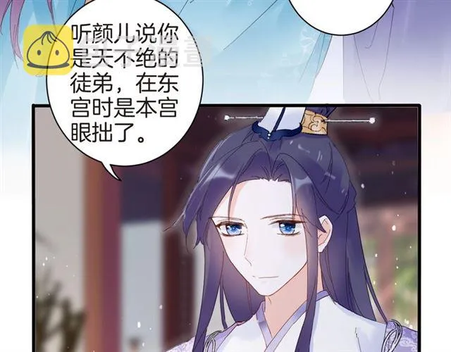 第47话 我的身子也归你管 第23页