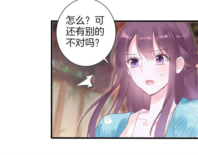 第47话 我的身子也归你管 第34页