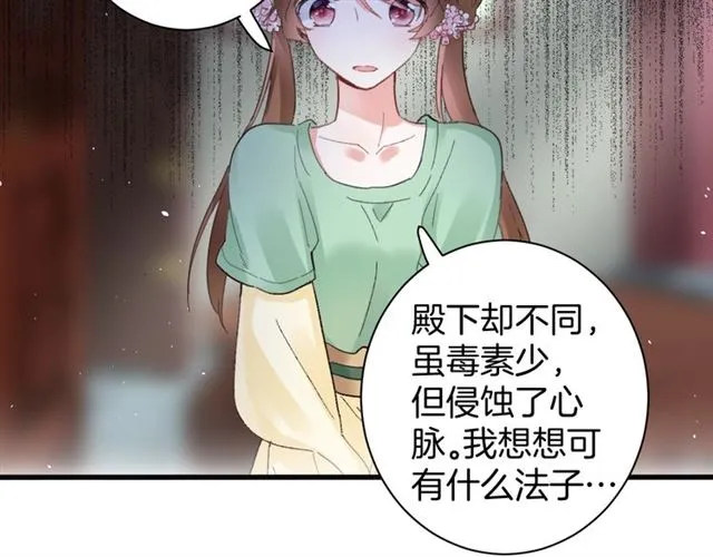 第47话 我的身子也归你管 第46页