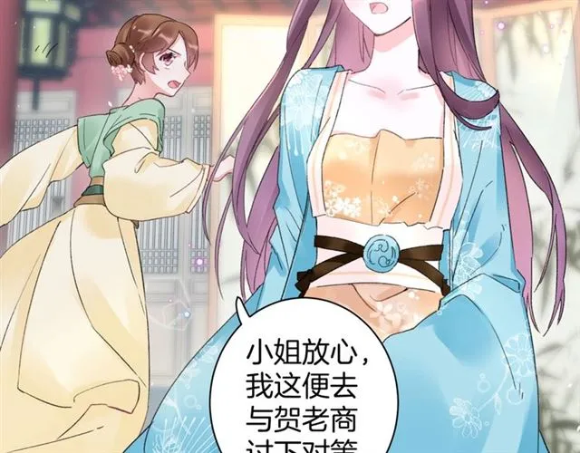 第47话 我的身子也归你管 第49页