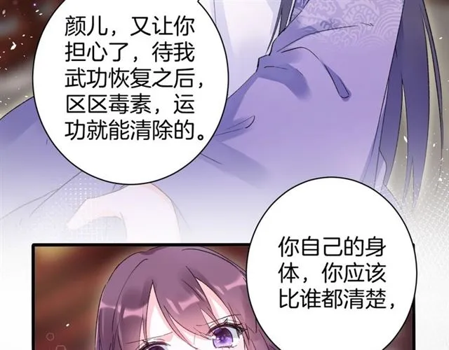 第47话 我的身子也归你管 第52页