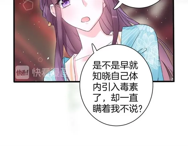 第47话 我的身子也归你管 第53页