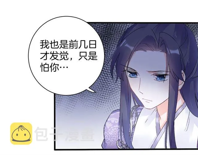 第47话 我的身子也归你管 第54页