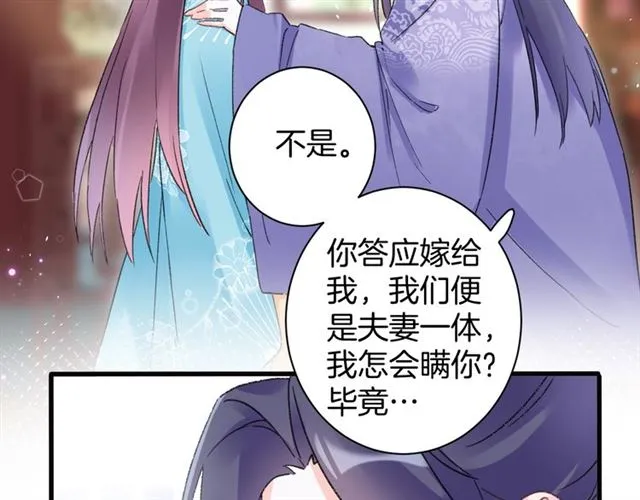 第47话 我的身子也归你管 第60页