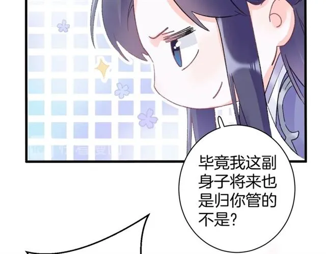 第47话 我的身子也归你管 第61页
