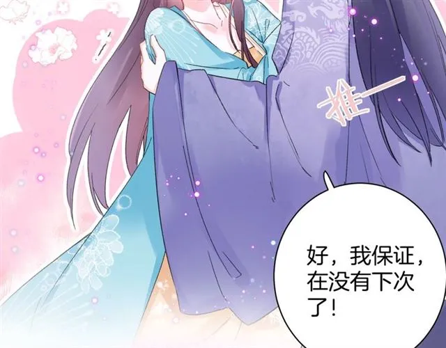 第47话 我的身子也归你管 第63页