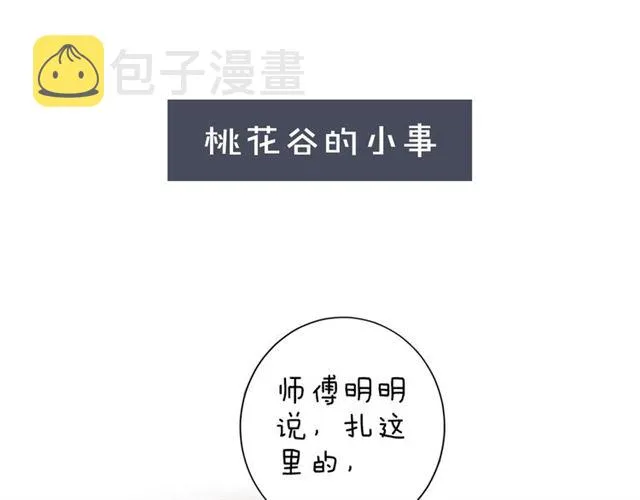 第47话 我的身子也归你管 第67页