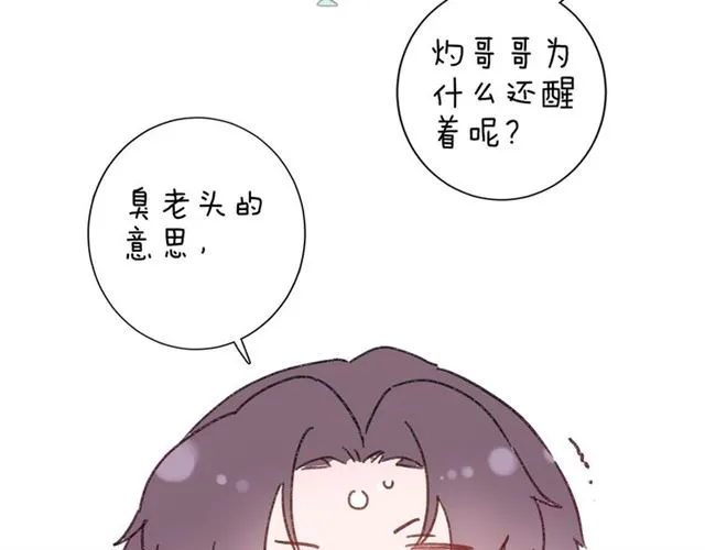 第47话 我的身子也归你管 第69页
