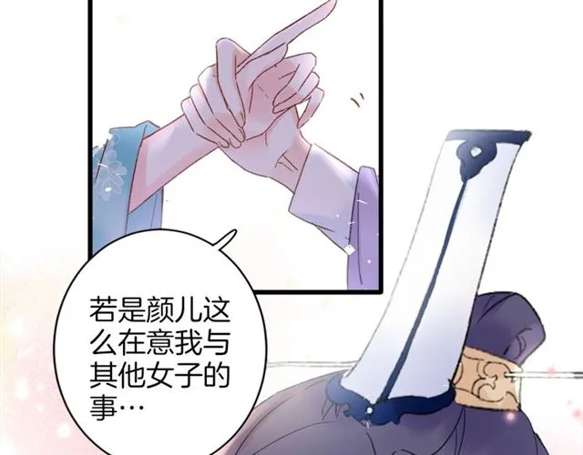 第47话 我的身子也归你管 第74页