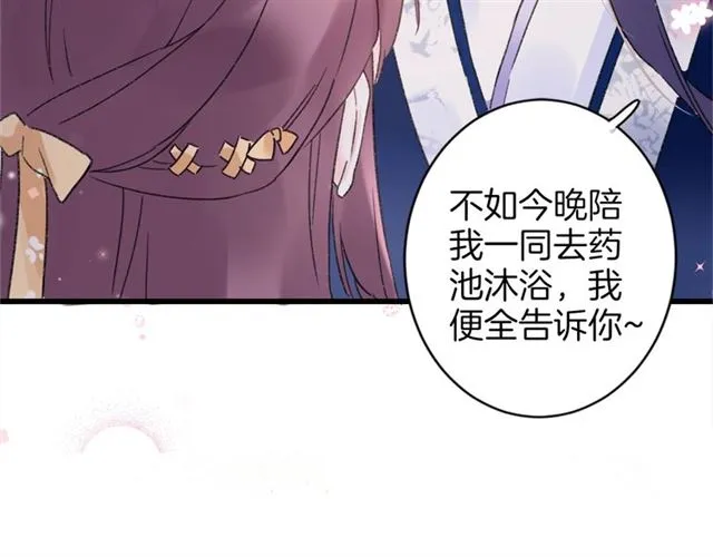 第47话 我的身子也归你管 第76页