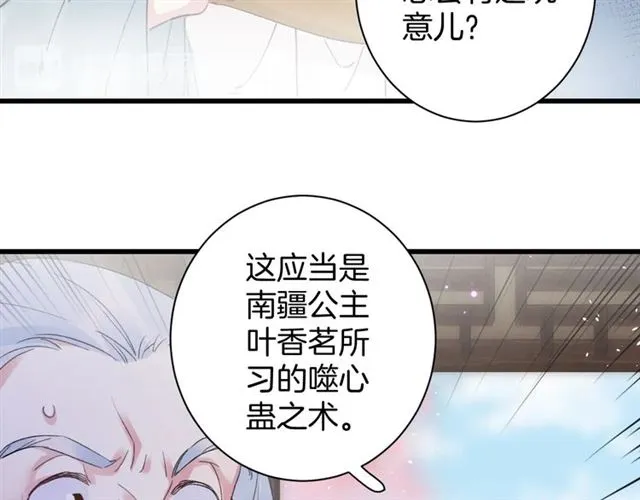 第48话 也有你吃醋的时候 第14页