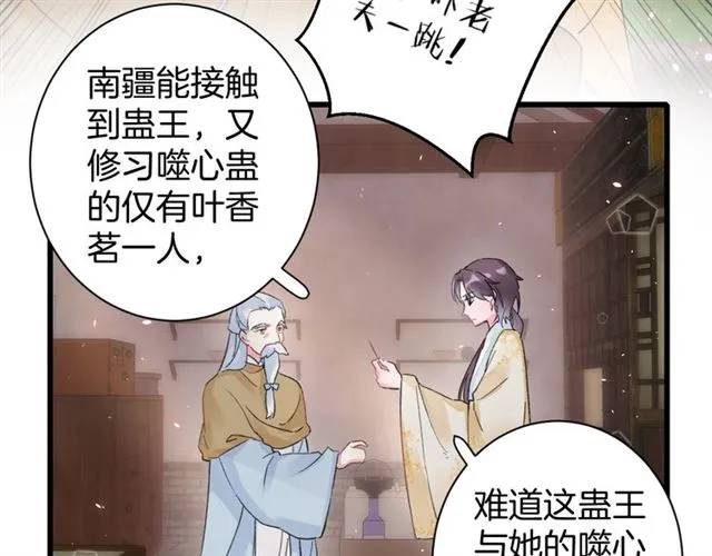 第48话 也有你吃醋的时候 第16页