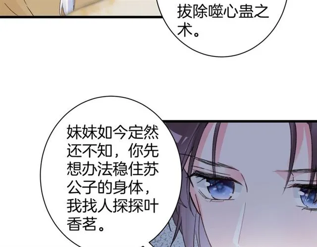第48话 也有你吃醋的时候 第21页