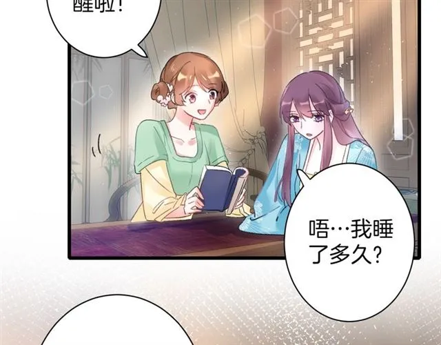 第48话 也有你吃醋的时候 第30页