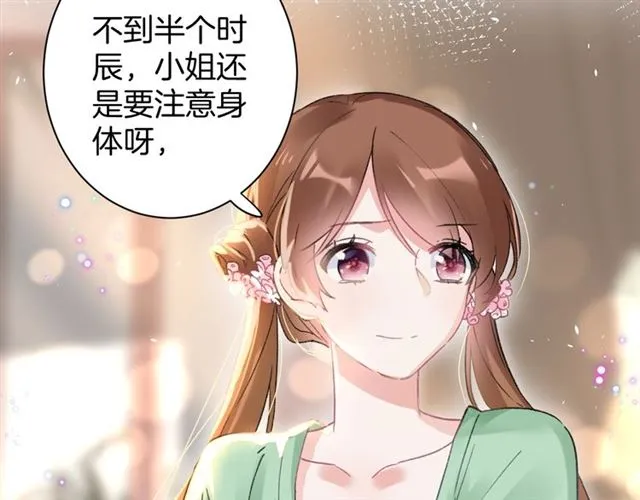 第48话 也有你吃醋的时候 第31页