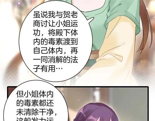 第48话 也有你吃醋的时候 第32页