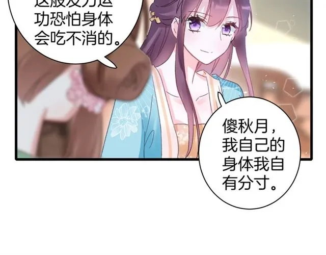 第48话 也有你吃醋的时候 第33页