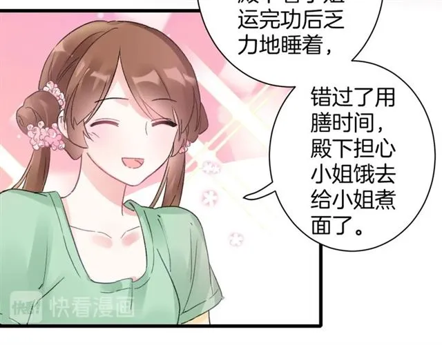第48话 也有你吃醋的时候 第37页