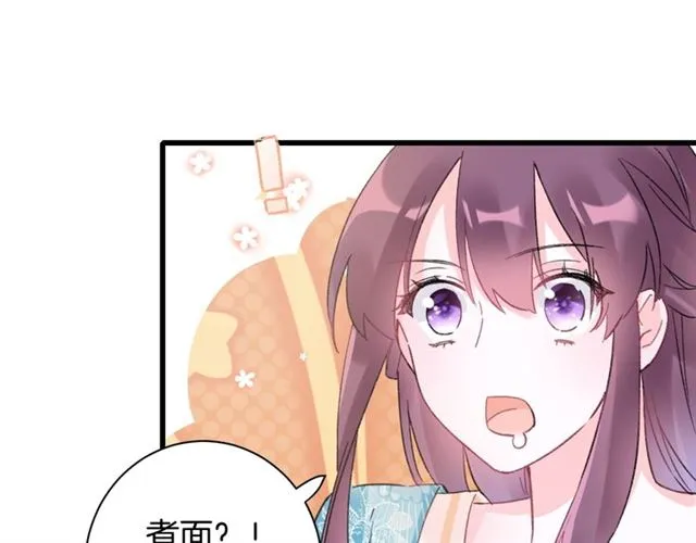 第48话 也有你吃醋的时候 第38页