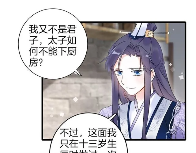 第48话 也有你吃醋的时候 第50页