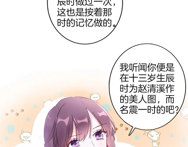 第48话 也有你吃醋的时候 第51页