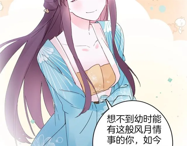 第48话 也有你吃醋的时候 第52页