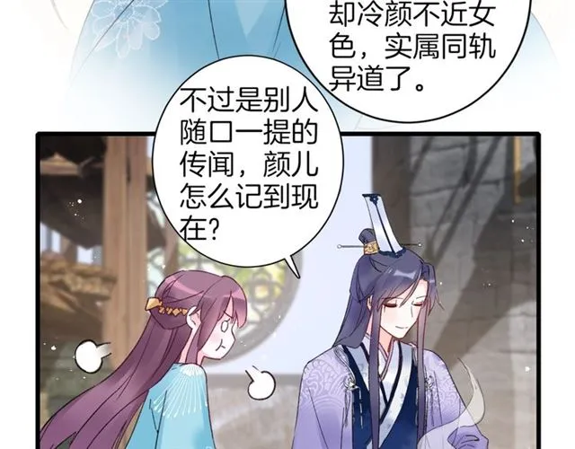 第48话 也有你吃醋的时候 第53页