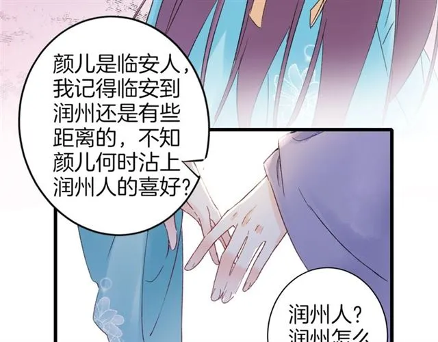第48话 也有你吃醋的时候 第59页