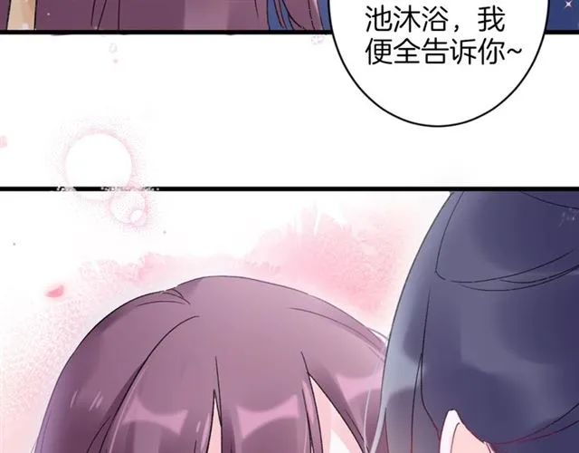 第48话 也有你吃醋的时候 第67页