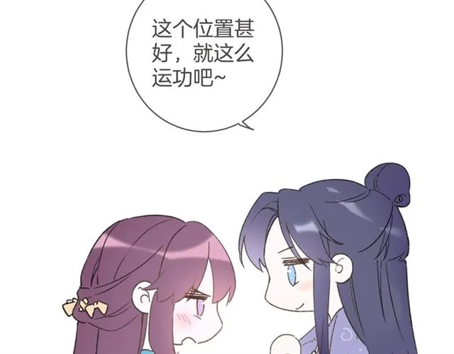 第48话 也有你吃醋的时候 第75页