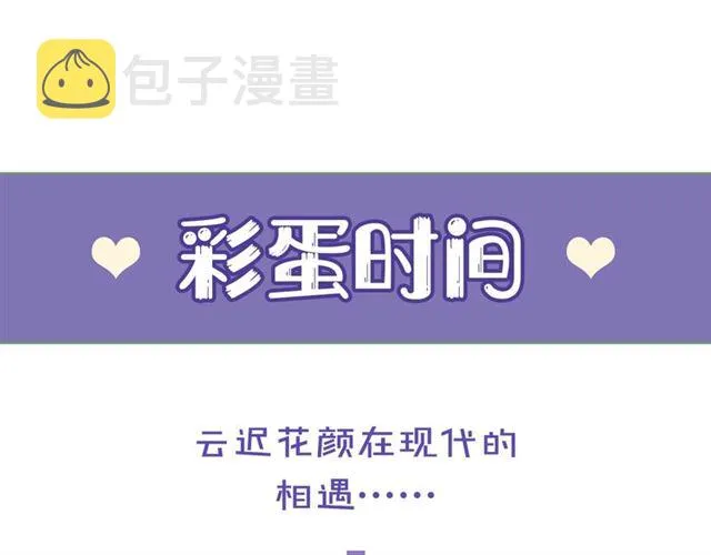 第48话 也有你吃醋的时候 第78页