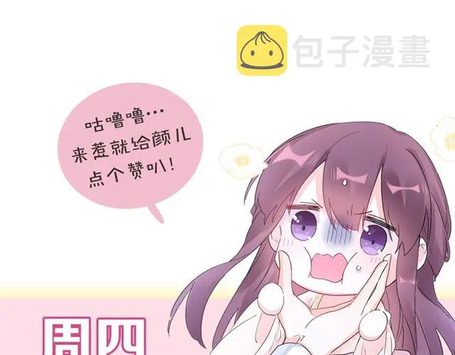 第48话 也有你吃醋的时候 第83页