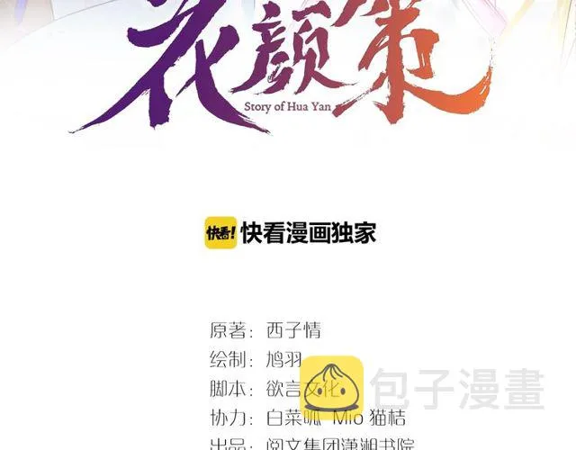 第49话 今晚小欺负你一下 第3页