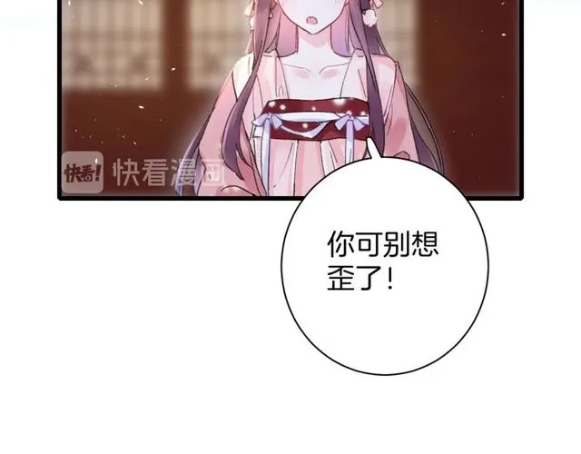 第49话 今晚小欺负你一下 第13页