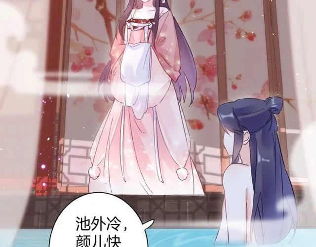 第49话 今晚小欺负你一下 第15页